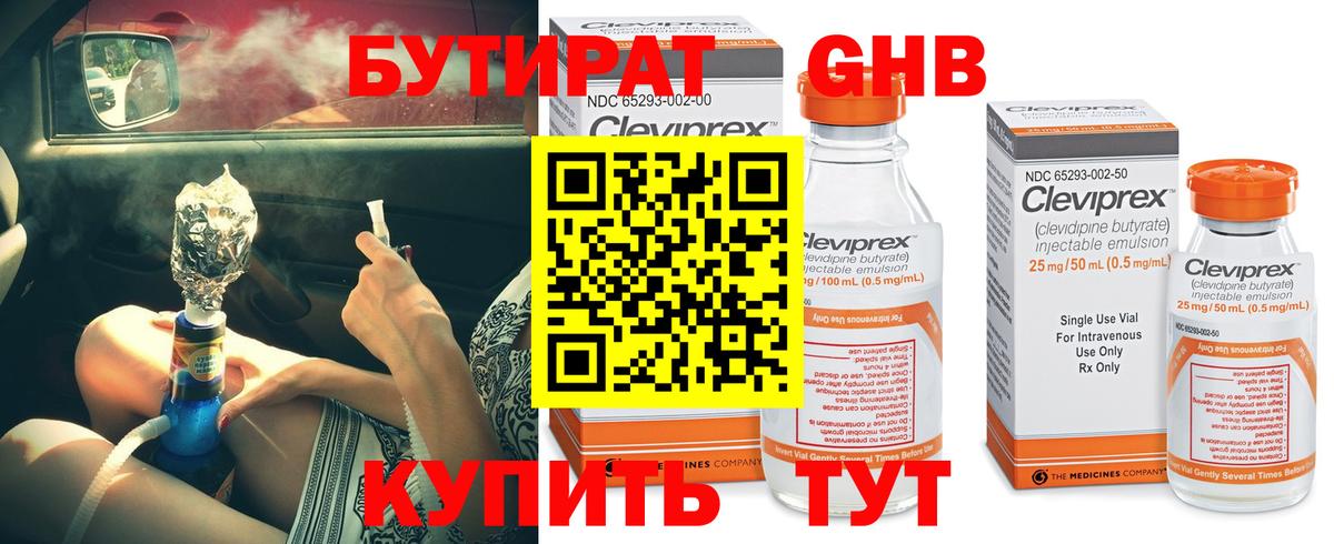 Бутират 1.4BDO  Вход с VPN  Конаково 