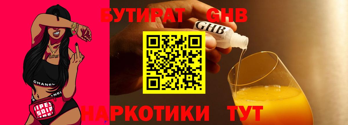 БУТИРАТ GHB Конаково