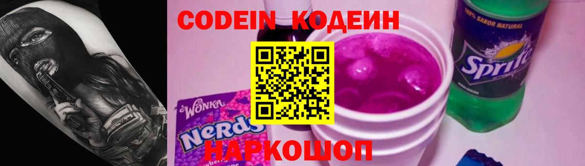 Конаково  Codein напиток Lean (лин)  Кодеин напиток Lean (лин)  Вход с VPN 