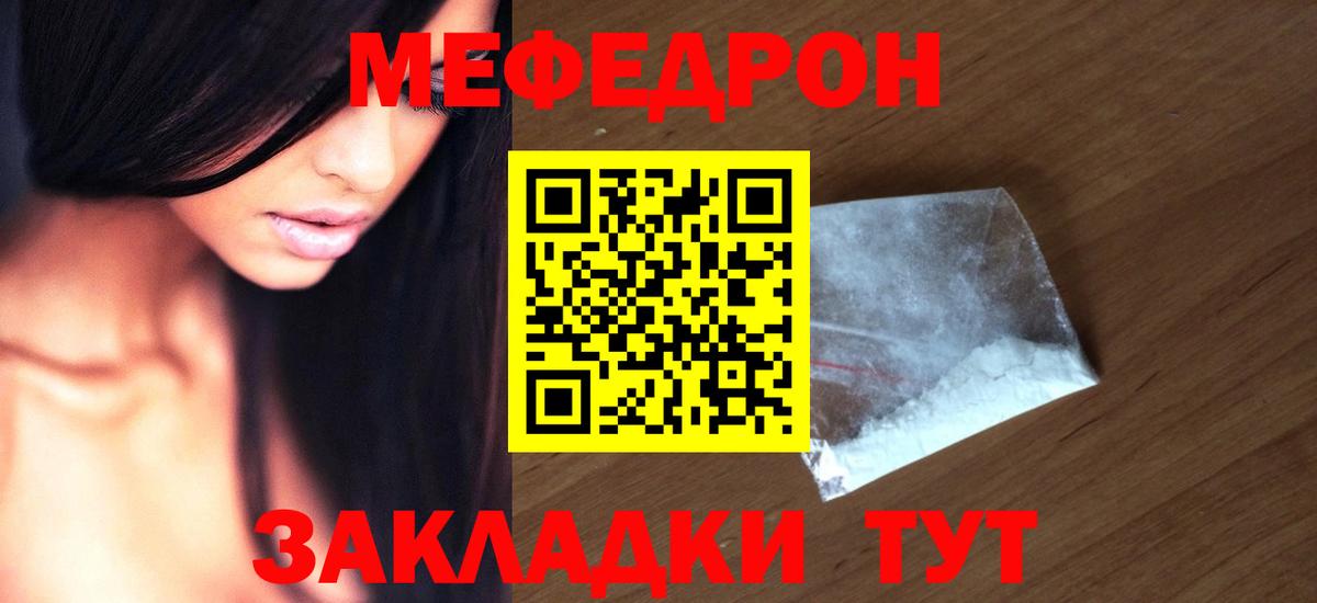 Меф мяу мяу Конаково